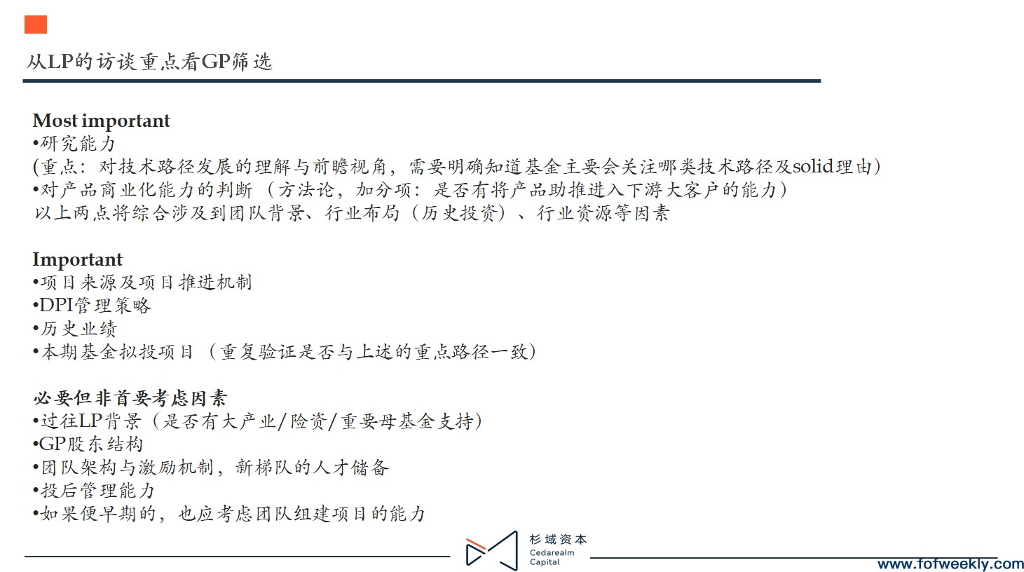 还在出资的LP到底在想些什么？