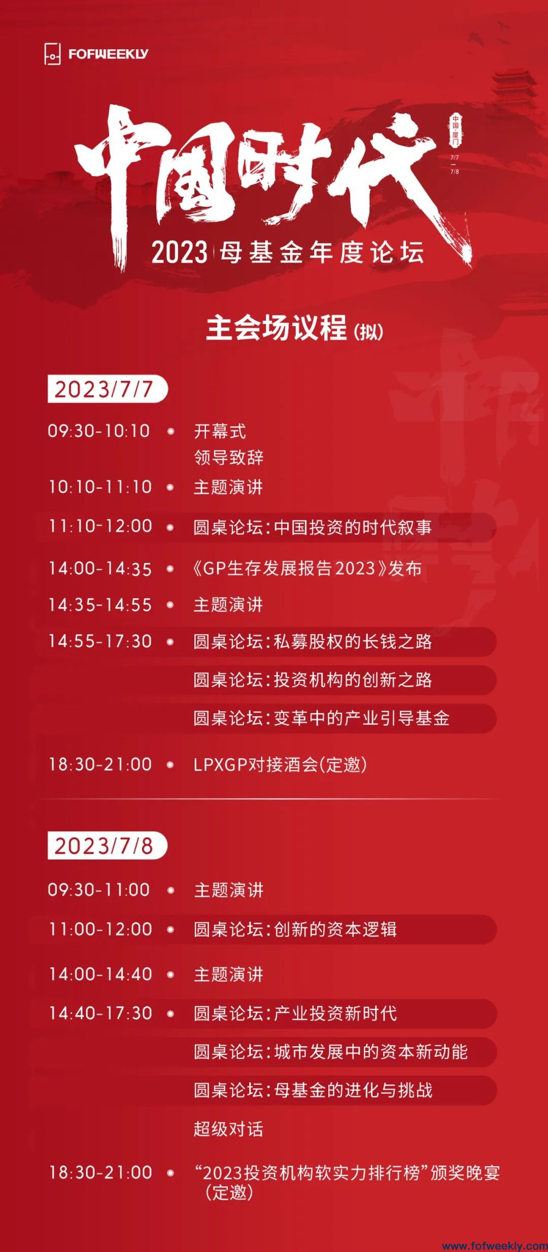 风险投资的“中国时代”来临