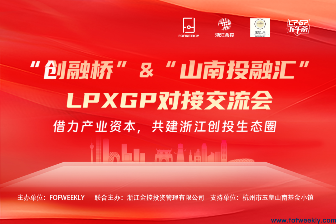 LPXGP下午茶（杭州站）圆满举办！