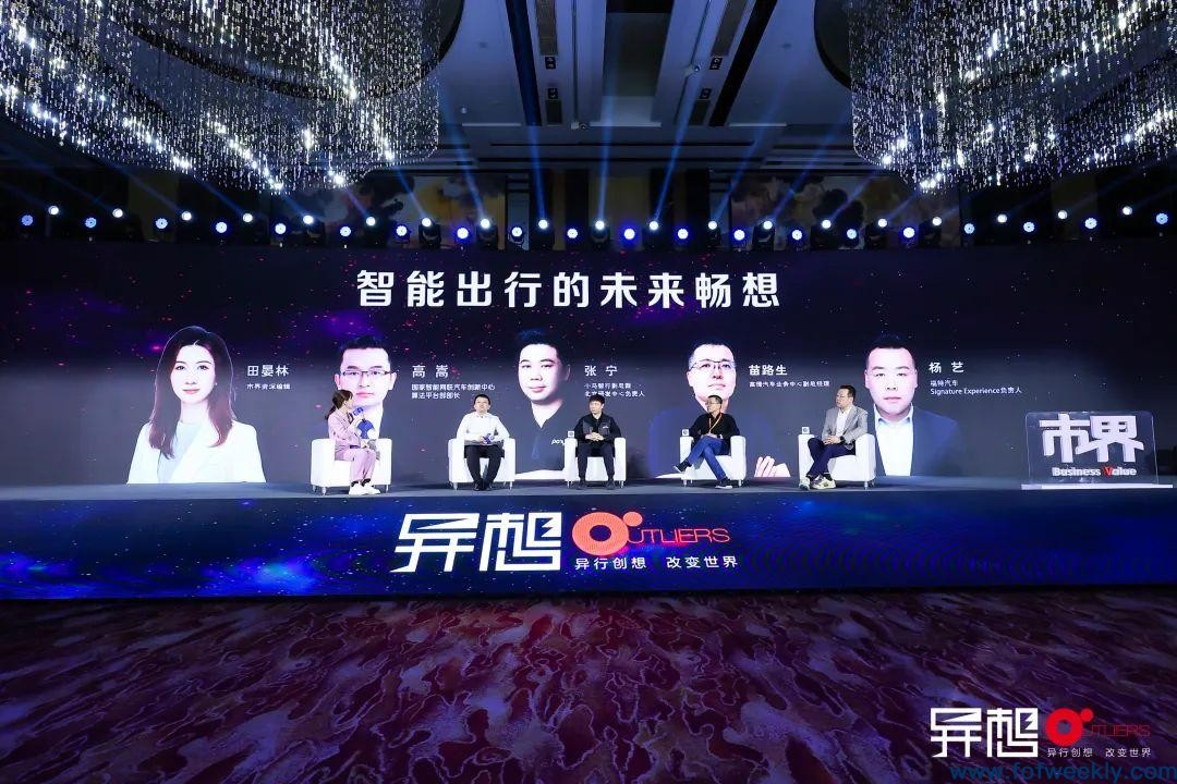陈向东、李丰、毛大庆和白鸦等畅想未来,2024异想大会干货满满 陈向东、李丰、毛大庆和白鸦等畅想未来,2024异想大会干货满满